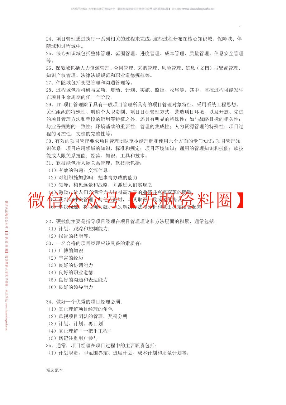 项目管理